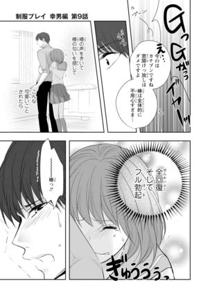 Seihuku Play Sachio Edition 2 Page #87