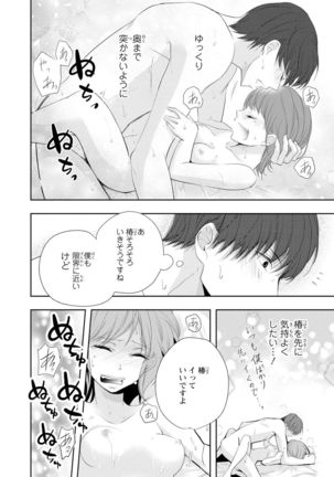 Seihuku Play Sachio Edition 2 Page #136