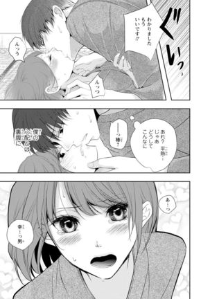 Seihuku Play Sachio Edition 2 Page #45