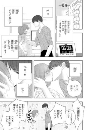 Seihuku Play Sachio Edition 2 Page #23