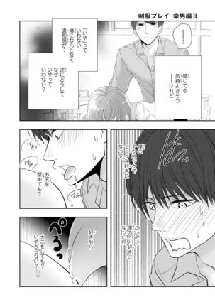 Seihuku Play Sachio Edition 2 Page #72