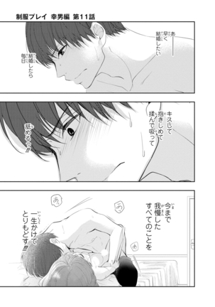 Seihuku Play Sachio Edition 2 Page #129