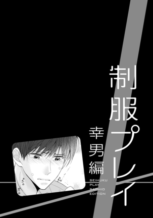 Seihuku Play Sachio Edition 2 Page #90