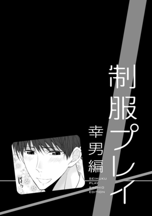 Seihuku Play Sachio Edition 2 Page #58