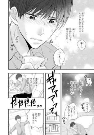 Seihuku Play Sachio Edition 2 Page #86