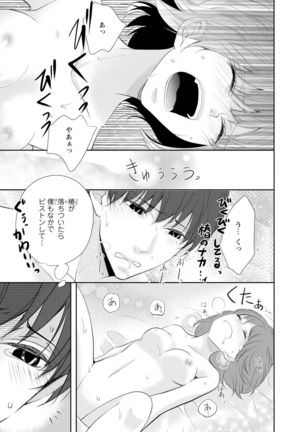 Seihuku Play Sachio Edition 2 Page #137
