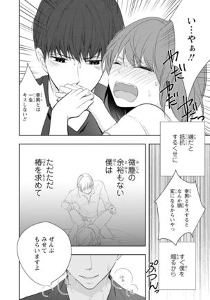Seihuku Play Sachio Edition 2 Page #10