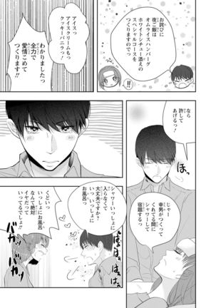 Seihuku Play Sachio Edition 2 Page #103