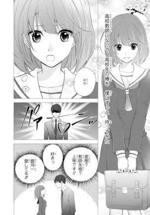 Seihuku Play Sachio Edition 2 Page #150