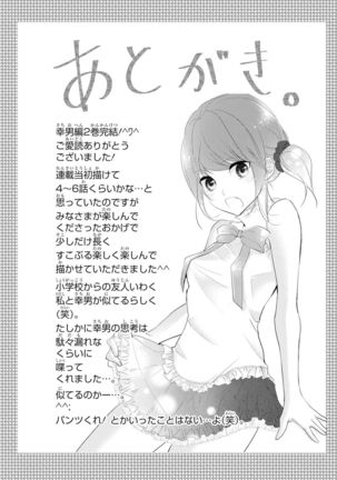 Seihuku Play Sachio Edition 2 Page #176
