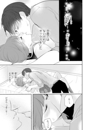 Seihuku Play Sachio Edition 2 Page #91