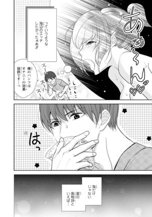 Seihuku Play Sachio Edition 2 Page #156