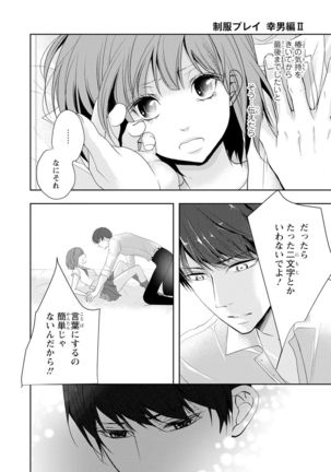 Seihuku Play Sachio Edition 2 Page #92