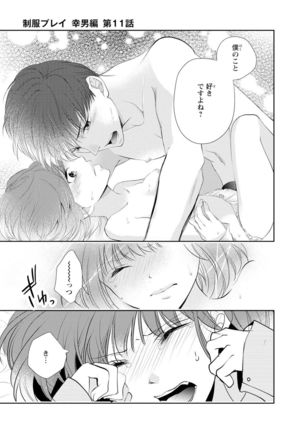 Seihuku Play Sachio Edition 2 Page #123