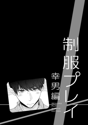 Seihuku Play Sachio Edition 2 Page #122