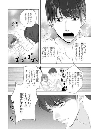 Seihuku Play Sachio Edition 2 Page #106