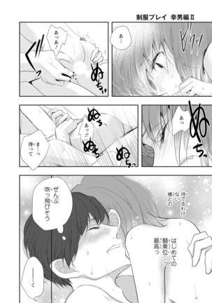 Seihuku Play Sachio Edition 2 Page #134