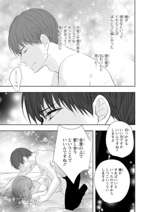 Seihuku Play Sachio Edition 2 Page #107