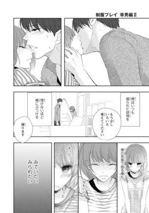 Seihuku Play Sachio Edition 2 Page #142