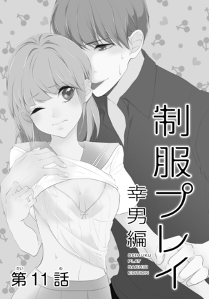 Seihuku Play Sachio Edition 2 Page #121