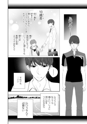 Seihuku Play Sachio Edition 2 Page #42