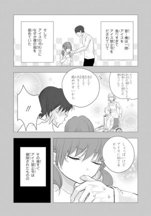 Seihuku Play Sachio Edition 2 Page #112