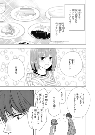 Seihuku Play Sachio Edition 2 Page #139