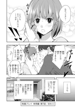 Seihuku Play Sachio Edition 2 Page #28