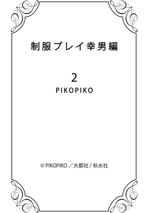 Seihuku Play Sachio Edition 2 Page #183