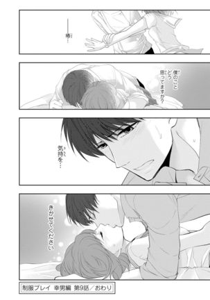 Seihuku Play Sachio Edition 2 Page #88