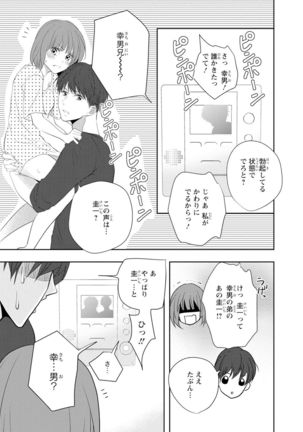 Seihuku Play Sachio Edition 2 Page #33