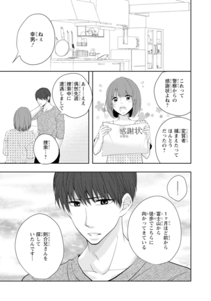 Seihuku Play Sachio Edition 2 Page #25