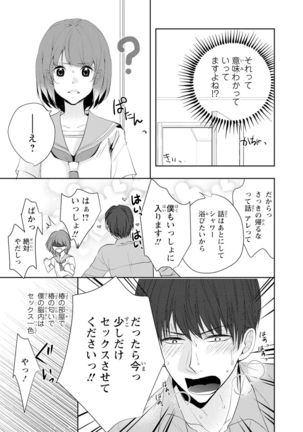 Seihuku Play Sachio Edition 2 Page #95