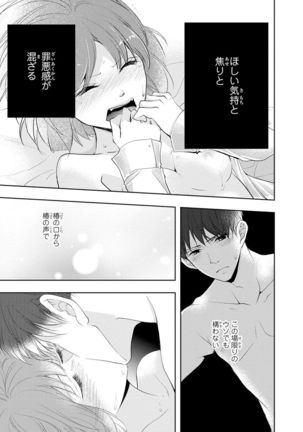 Seihuku Play Sachio Edition 2 - Page 119