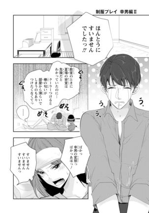 Seihuku Play Sachio Edition 2 Page #102