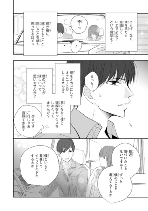 Seihuku Play Sachio Edition 2 Page #80