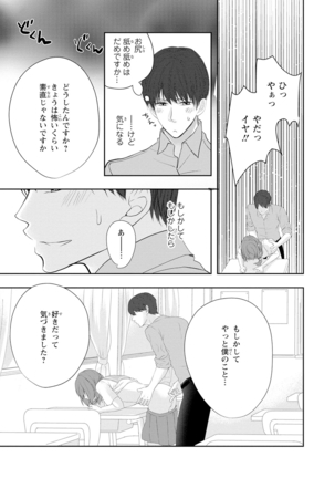 Seihuku Play Sachio Edition 2 Page #73