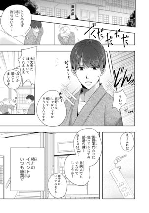 Seihuku Play Sachio Edition 2 Page #43