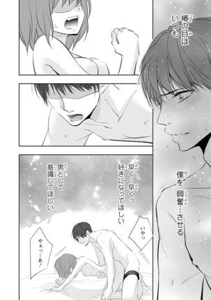 Seihuku Play Sachio Edition 2 Page #18