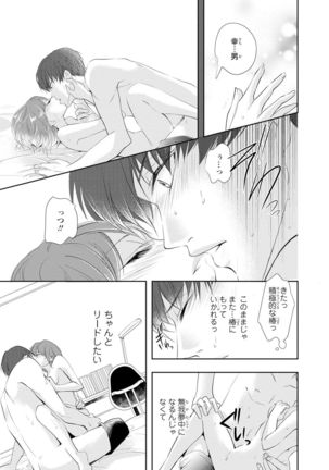 Seihuku Play Sachio Edition 2 Page #131