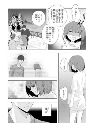 Seihuku Play Sachio Edition 2 Page #26