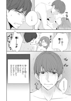 Seihuku Play Sachio Edition 2 Page #138