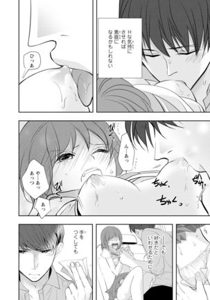 Seihuku Play Sachio Edition 2 Page #84