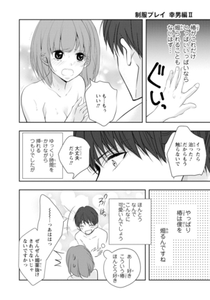 Seihuku Play Sachio Edition 2 Page #48