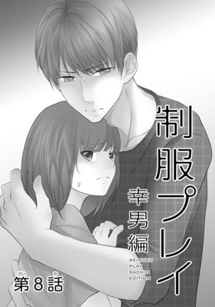 Seihuku Play Sachio Edition 2 Page #29