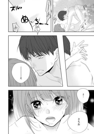 Seihuku Play Sachio Edition 2 Page #54