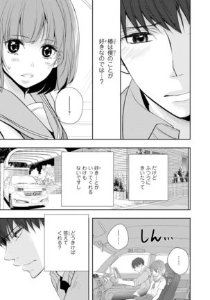 Seihuku Play Sachio Edition 2 Page #79