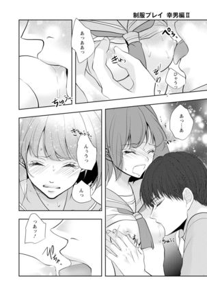 Seihuku Play Sachio Edition 2 Page #68