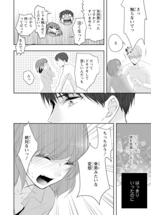 Seihuku Play Sachio Edition 2 Page #116