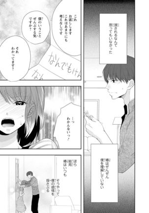 Seihuku Play Sachio Edition 2 Page #141